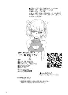 [Aoi Manabu] Soineya no Uta 2 (Yofukashi no Uta) - Foto 14