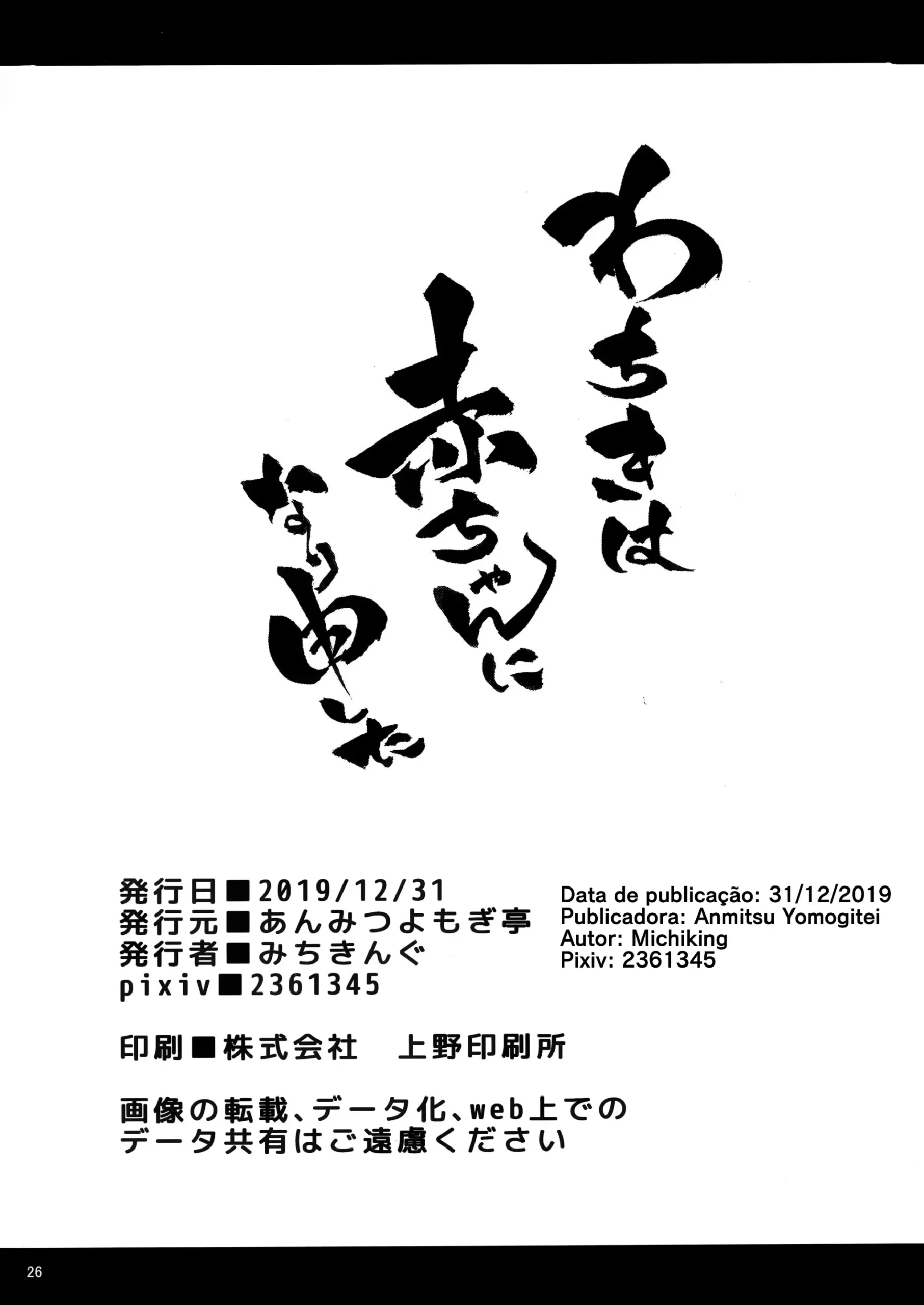 Imagem 25 de 27 - [Michiking] Wachiki wa Aka-chan ni nari Moushita (Touhou Project) - Manga Hentai