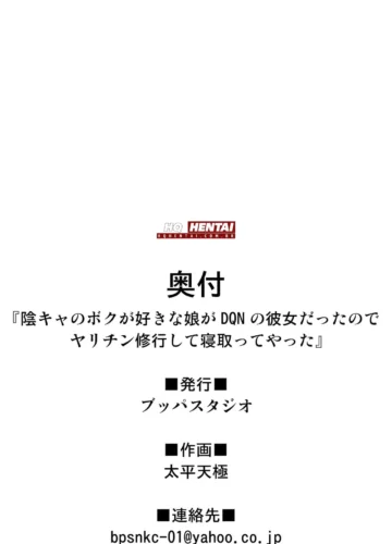 [Taihei Tengoku] InCha no Boku ga Suki na Ko ga DQN no Kanojo datta node Yarichin Shugyou Shite Netotte Yatta | A Garota Que Eu Gosto Está Namorando Um Idiota, Então Eu Fui e Treinei Para Poder Roubá-la Dele - Foto 45