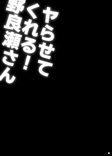 [Kawaisaw] Yarasete kureru! Yarase-san | Yarase-san me deixa transar com ela! - Foto 20