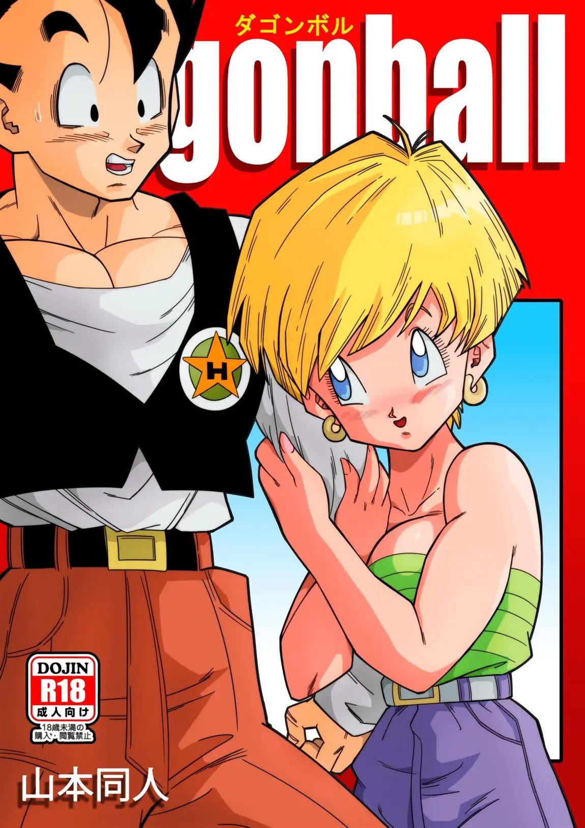 [Yamamoto] LOVE TRIANGLE Z - Gohan, Erasa to Deau (Dragon Ball Z) - Foto 1