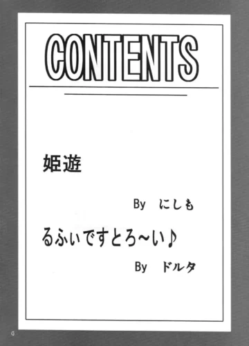 [Doluta, Nishimo] NyanNyan Hebihime - Foto 3