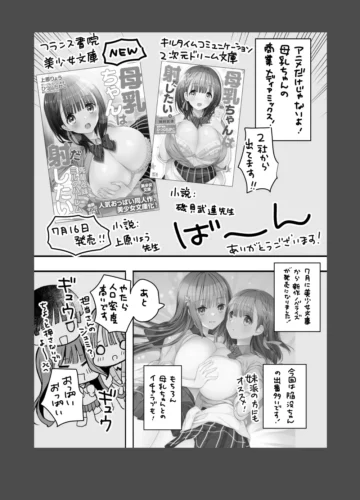 [Hitsuji Takako] Bonyuu-chan wa Dashitai. Soushuuhen 2 [Completo] - Foto 129