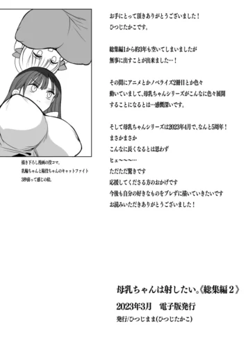 [Hitsuji Takako] Bonyuu-chan wa Dashitai. Soushuuhen 2 [Completo] - Foto 148