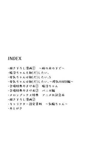 [Hitsuji Takako] Bonyuu-chan wa Dashitai. Soushuuhen 2 [Completo] - Foto 3