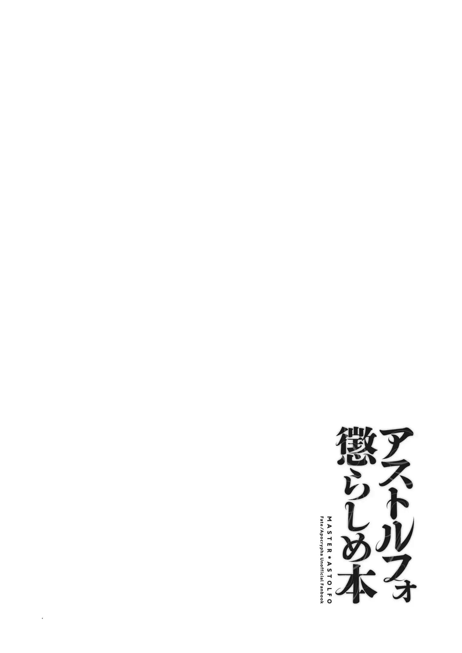 [Morikoke] Astolfo Korashime Hon | Teasing Astolfo (Fate/Apocrypha) - Foto 3