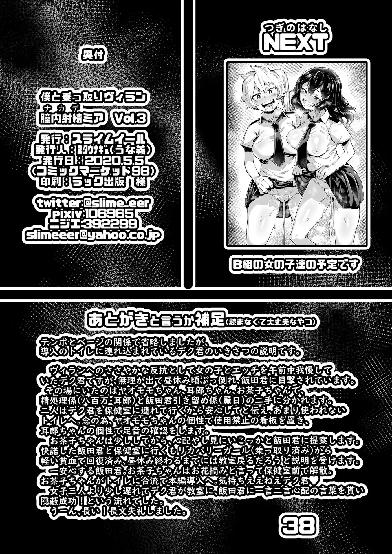 [Oekaki Kaki] Boku To Nottori Villain Nakademia Vol. 3 (Boku no Hero Academia) - Foto 34