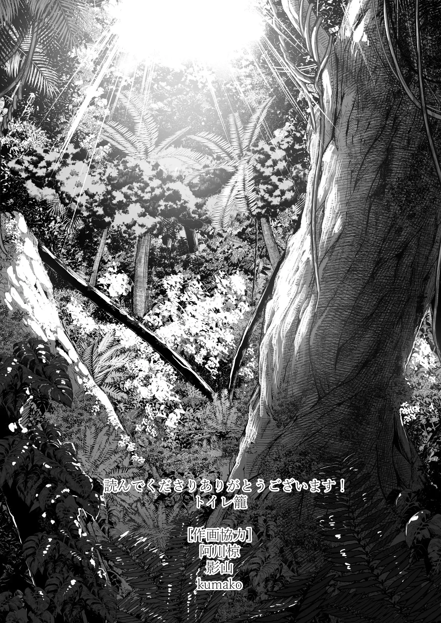 [Toilet Komoru] Presos em uma Ilha Deserta 7 | Mujintou JK! Choroi yo Yoshimura-san! Volume. 7 - Foto 90