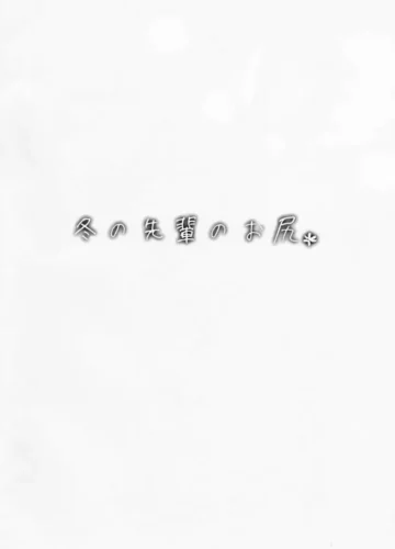 [Jun] O Rabão da Senpai no Inverno - Foto 2