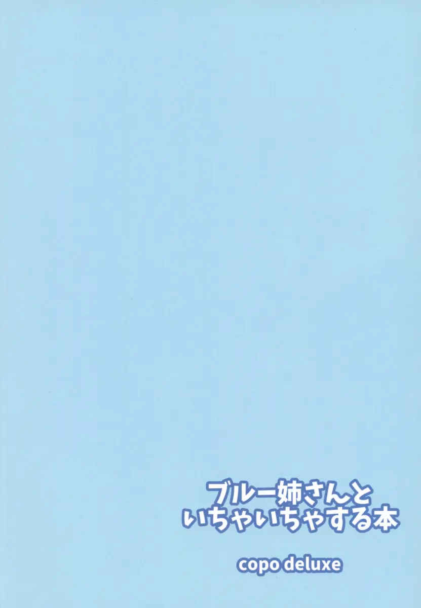 [Copo Copo] Blue Nee-San To Ichaicha Suru Hon (Pokémon) - Foto 18