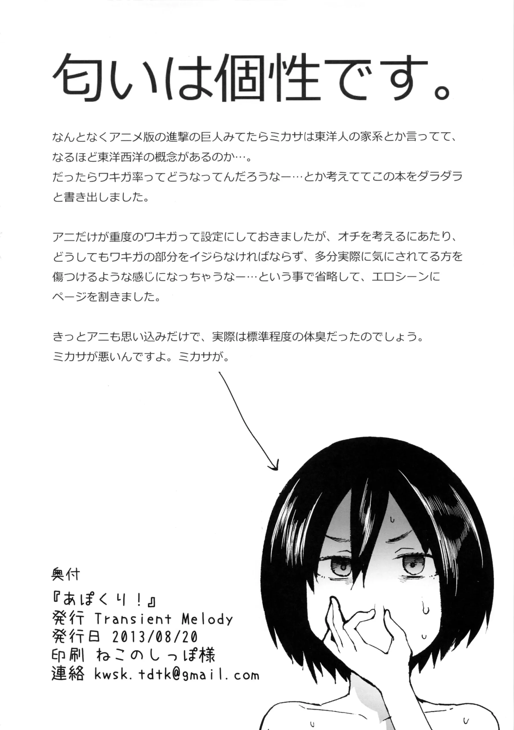 [Kawasaki Tadataka] Apocry! (Shingeki no Kyojin) - Foto 17