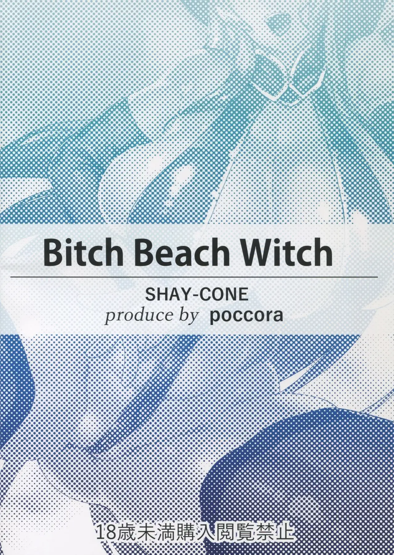 [Poccora] Bitch Beach Witch (Granblue Fantasy) - Foto 2