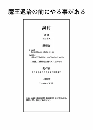 [Tokie Hirohito] Há Algo a Fazer Antes de Derrotar o Rei Demônio - Foto 20
