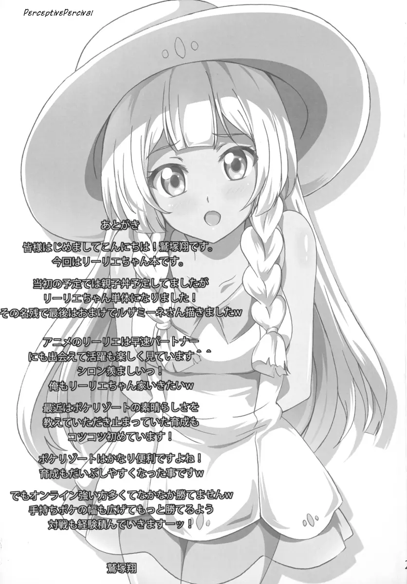 [Washizuka Sho] O Cotidiano Pervertido da Lillie-chan (Pokémon Sun and Moon) - Foto 21