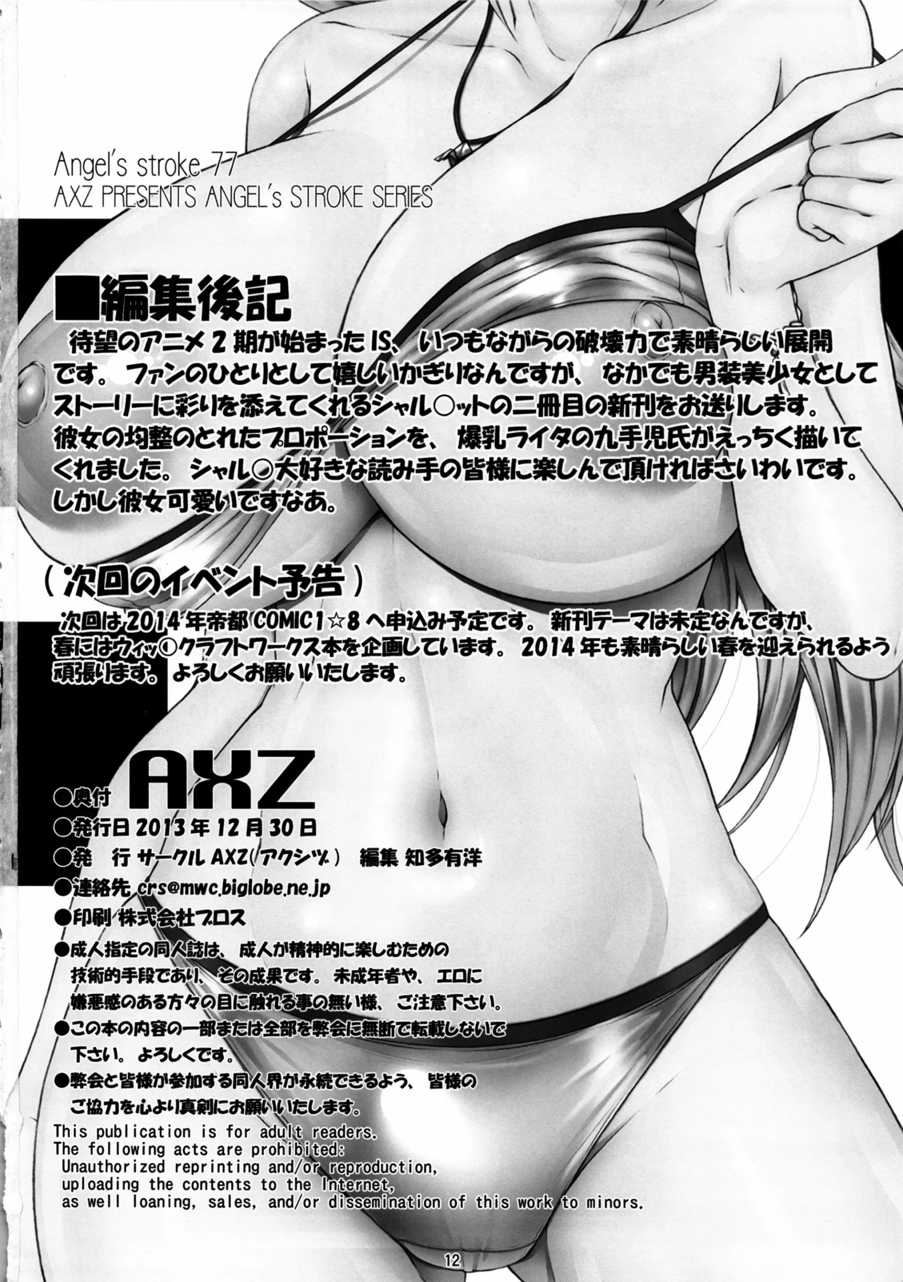 [Kutani] Angel’s Stroke 77 Infinite Charlotte! (Infinite Stratos) - Foto 13