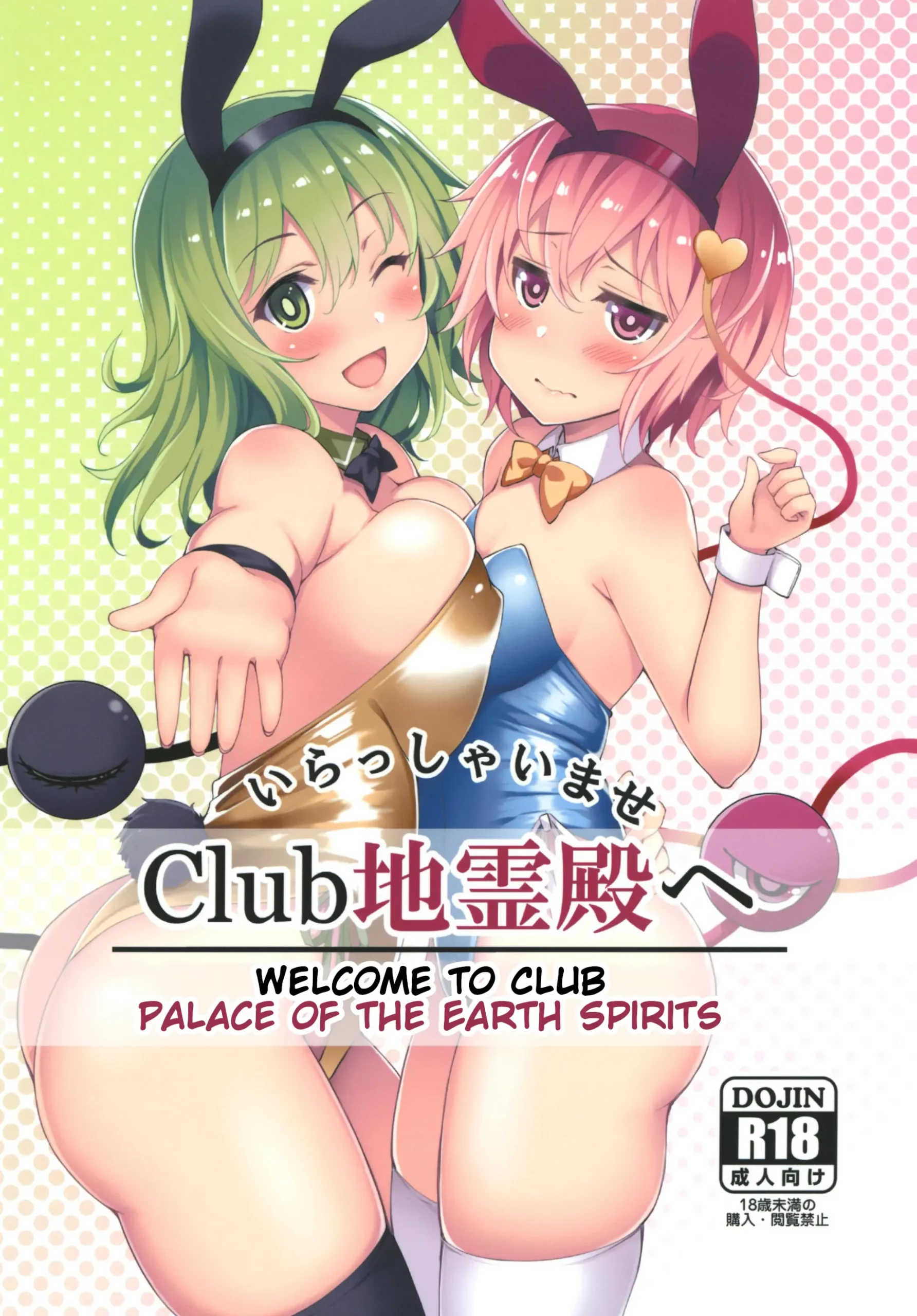 [Sougetsu Nonono] Bem-vindo ao Club Chireiden (Touhou Project) - Foto 1