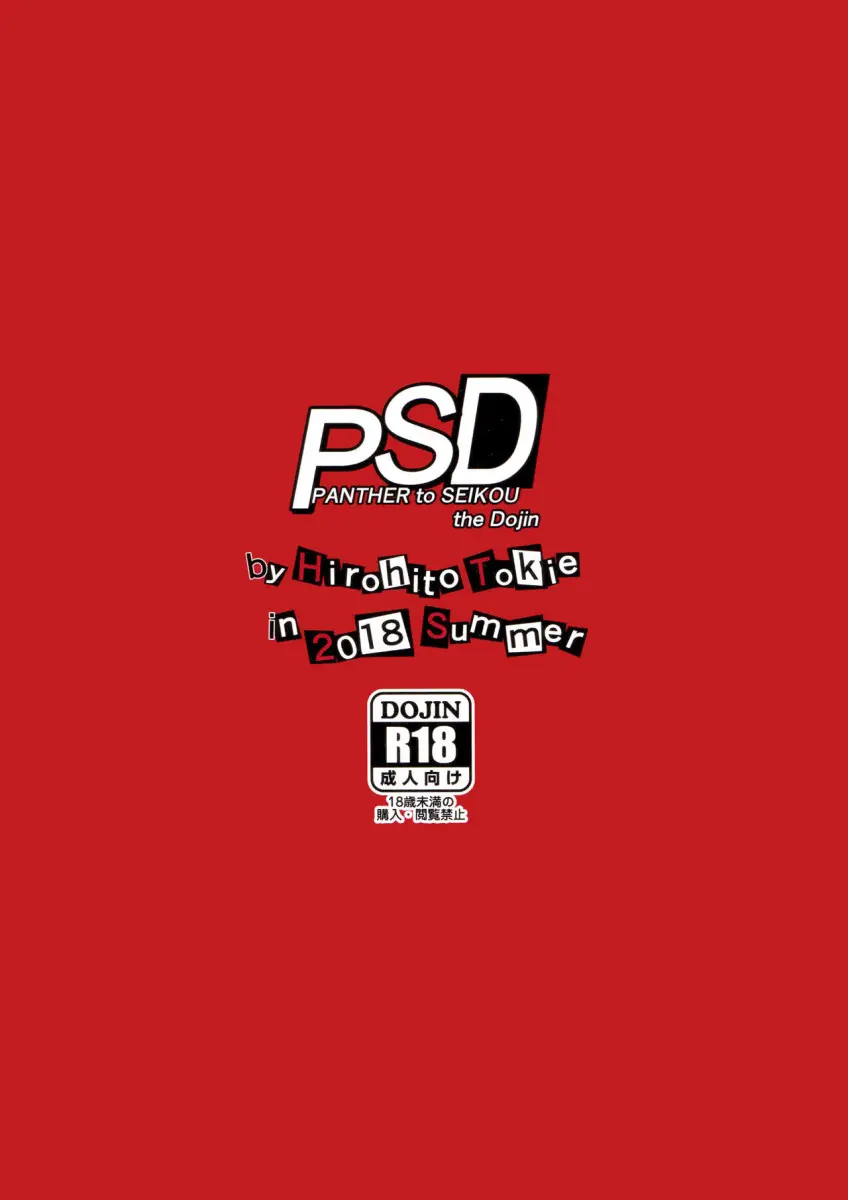 [Tokie Hirohito] PSD (Persona 5) - Foto 24