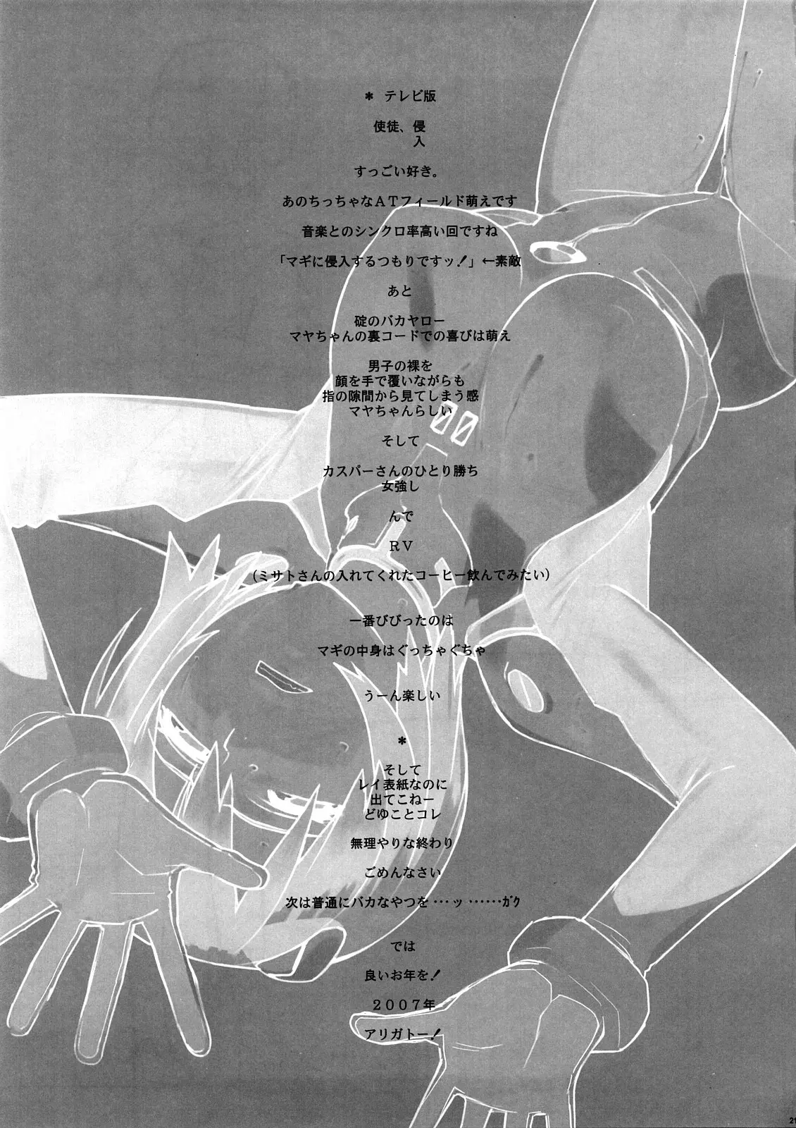 [Yukimi] Eee (Neon Genesis Evangelion) - Foto 20