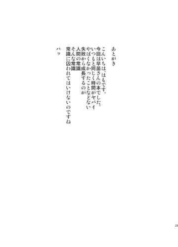[Hamo] Waki Miko No Utage (Touhou Project) - Foto 20