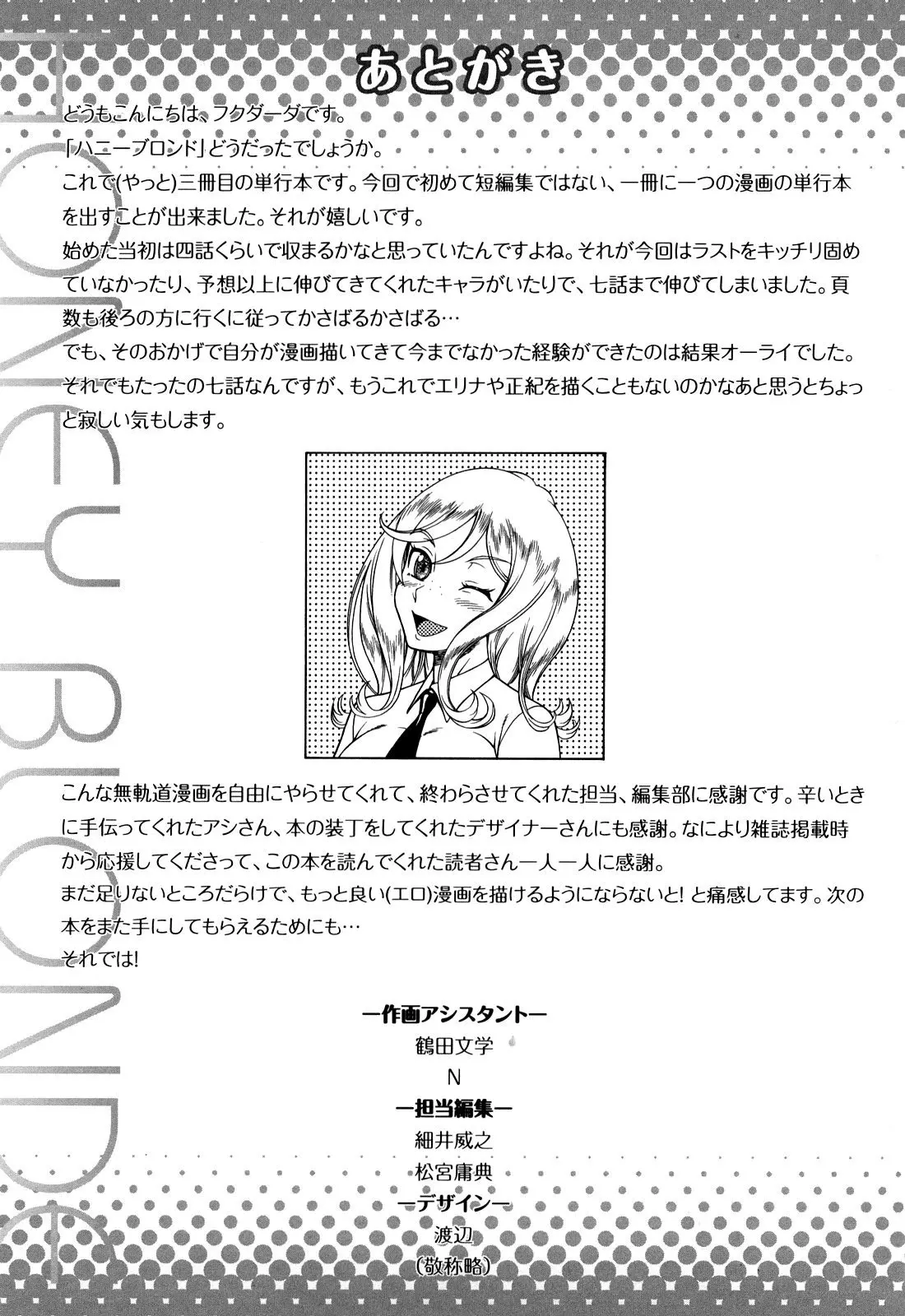 [Fukudahda] Honey Blonde - Foto 209