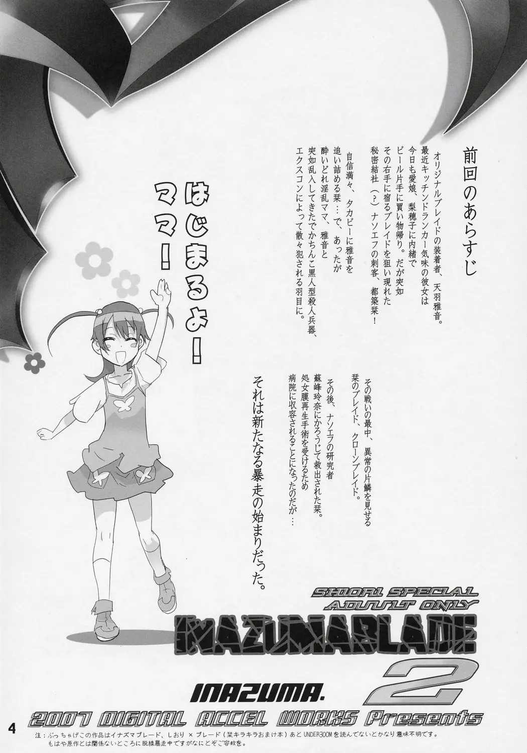 [INAZUMA] INAZUMA BLADE 2 (WITCHBLADE) - Foto 3