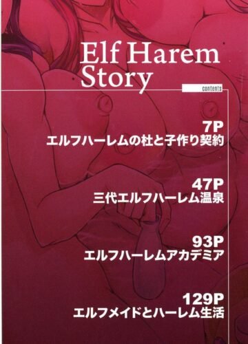 [Mifune Seijirou] Elf Harem Monogatari - Foto 2
