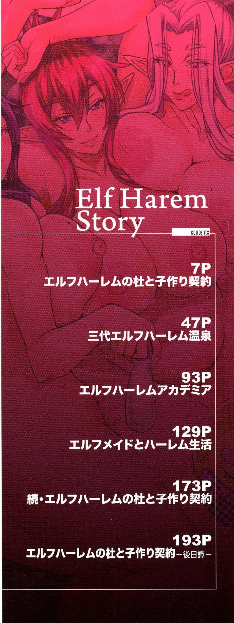 [Mifune Seijirou] Elf Harem Monogatari - Foto 2