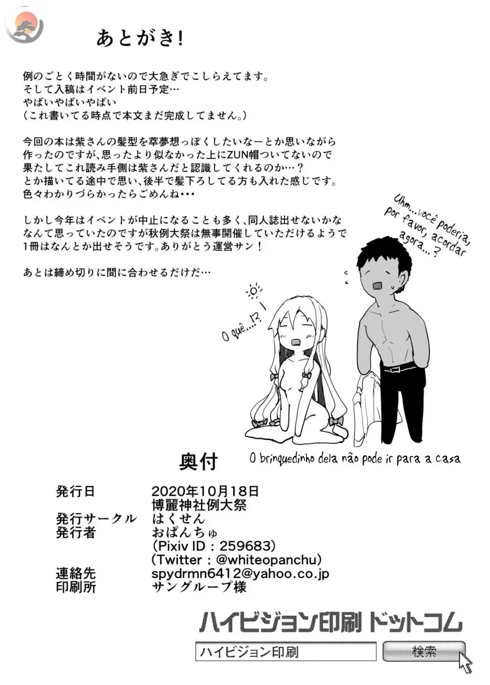 [Opanchu] O Livro de Fazer 'Pakopako' com Yukari-San (Touhou Project) - Foto 13