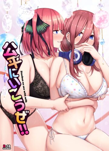  Kouhei ni Ikou ze!! (Gotoubun no Hanayome)