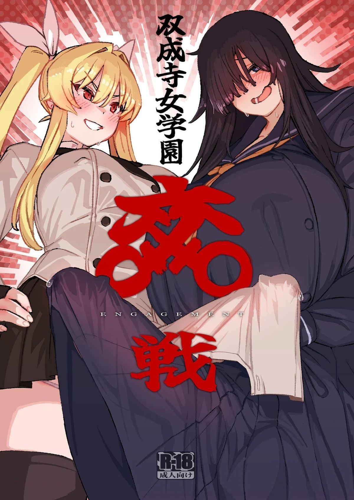 [Momo no Suidousui] Futanari Jijo Gakuen-Kousen- - Foto 1