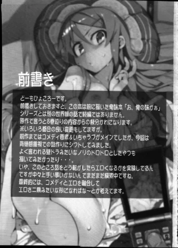 [Hyocorou] Zettai Kirino Ryouiki. (Ore no Imouto ga Konna ni Kawaii Wake ga Nai) - Foto 2