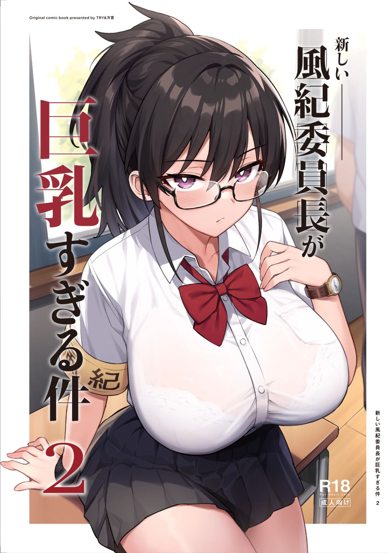 [Try] Atarashii Fuuki Iinchou wa Kyonyuu Sugiru Ken 2 - Foto 1