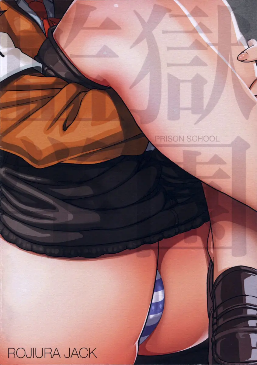 [Jun] Hana＊Hana (Prison School) - Foto 21