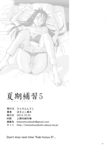 [Yukiyoshi Mamizu] Kaki Hoshuu 5 - Foto 28