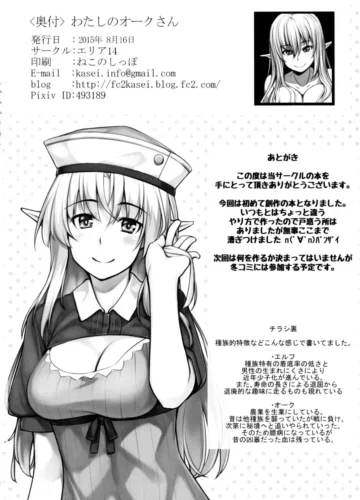 [Kasei] Watashi no Orc-san - Foto 25