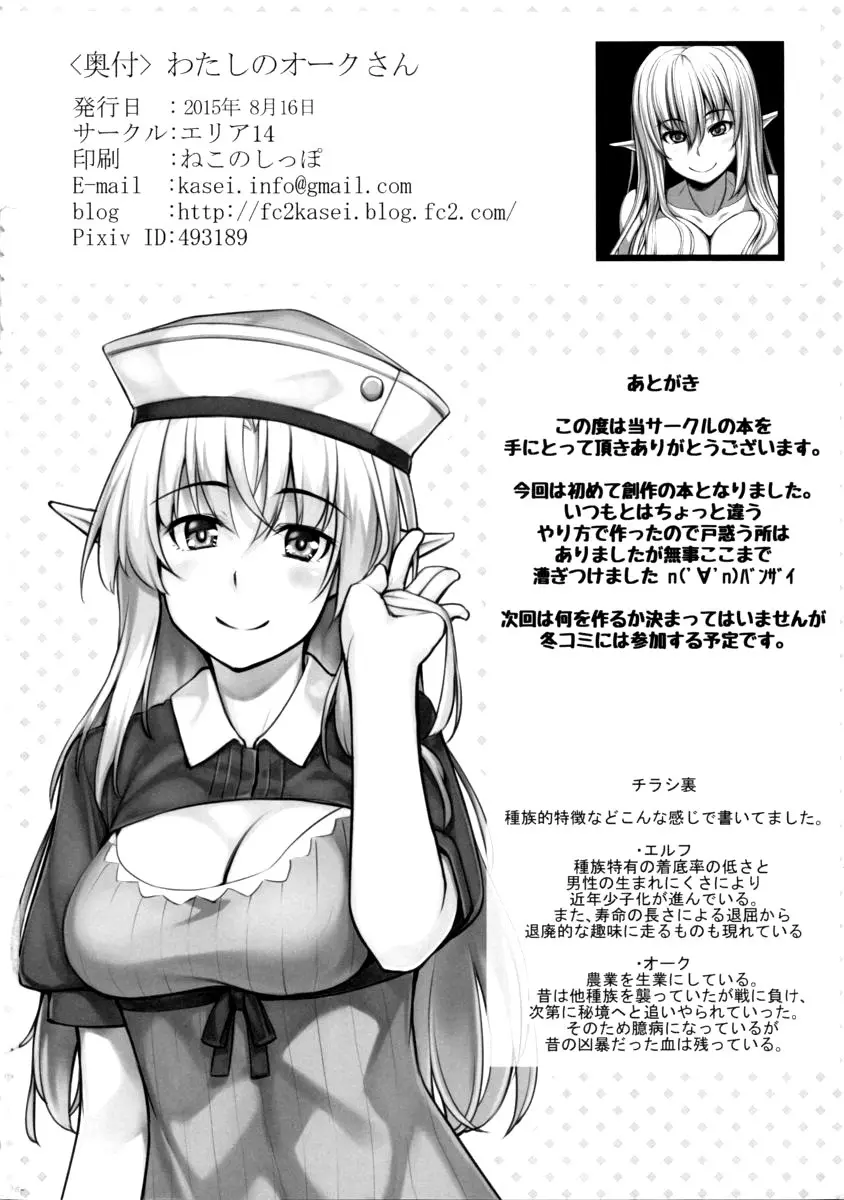 [Kasei] Watashi no Orc-san - Foto 25