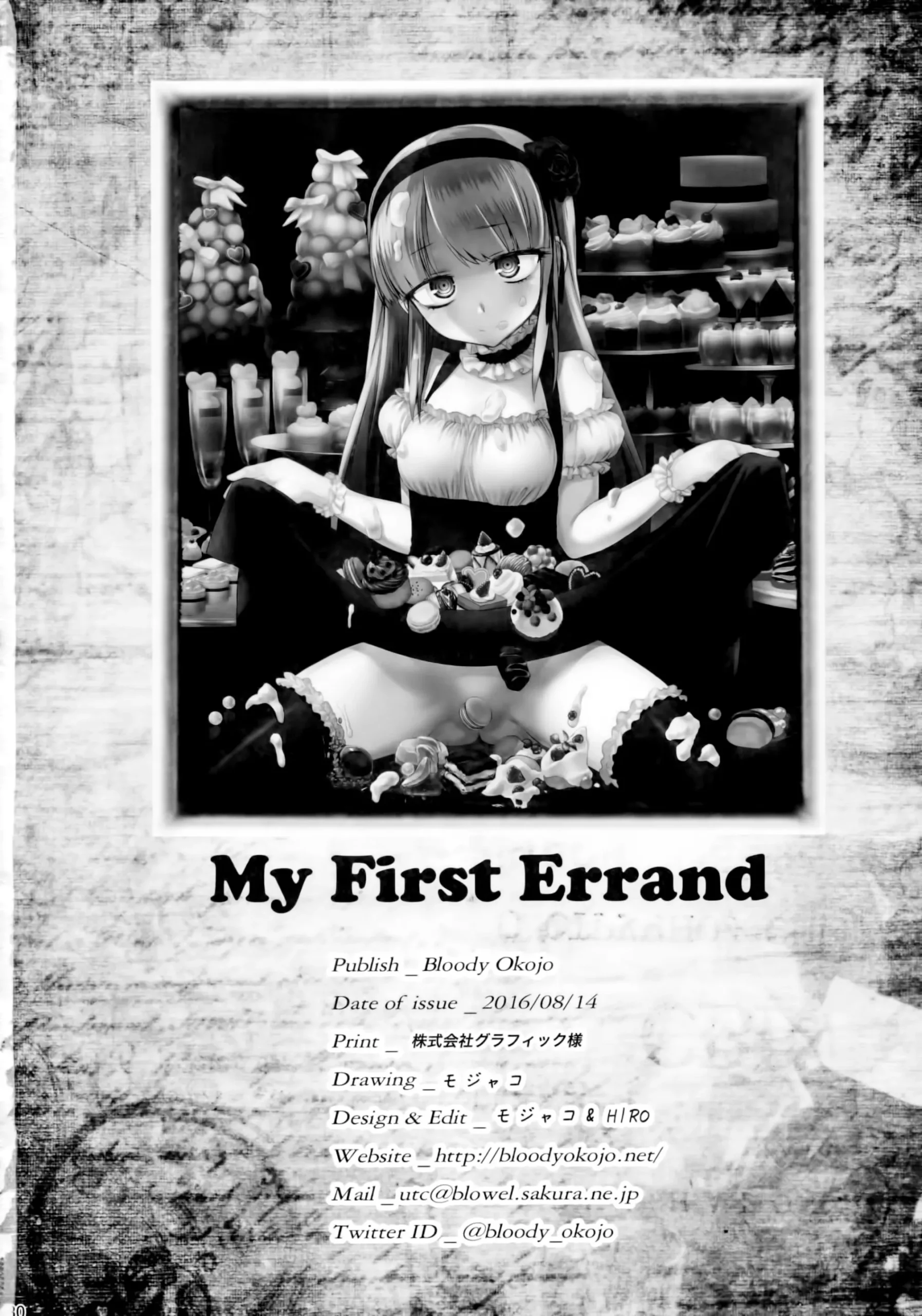 [Mojyako] My First Errand (Dagashi Kashi) - Foto 29