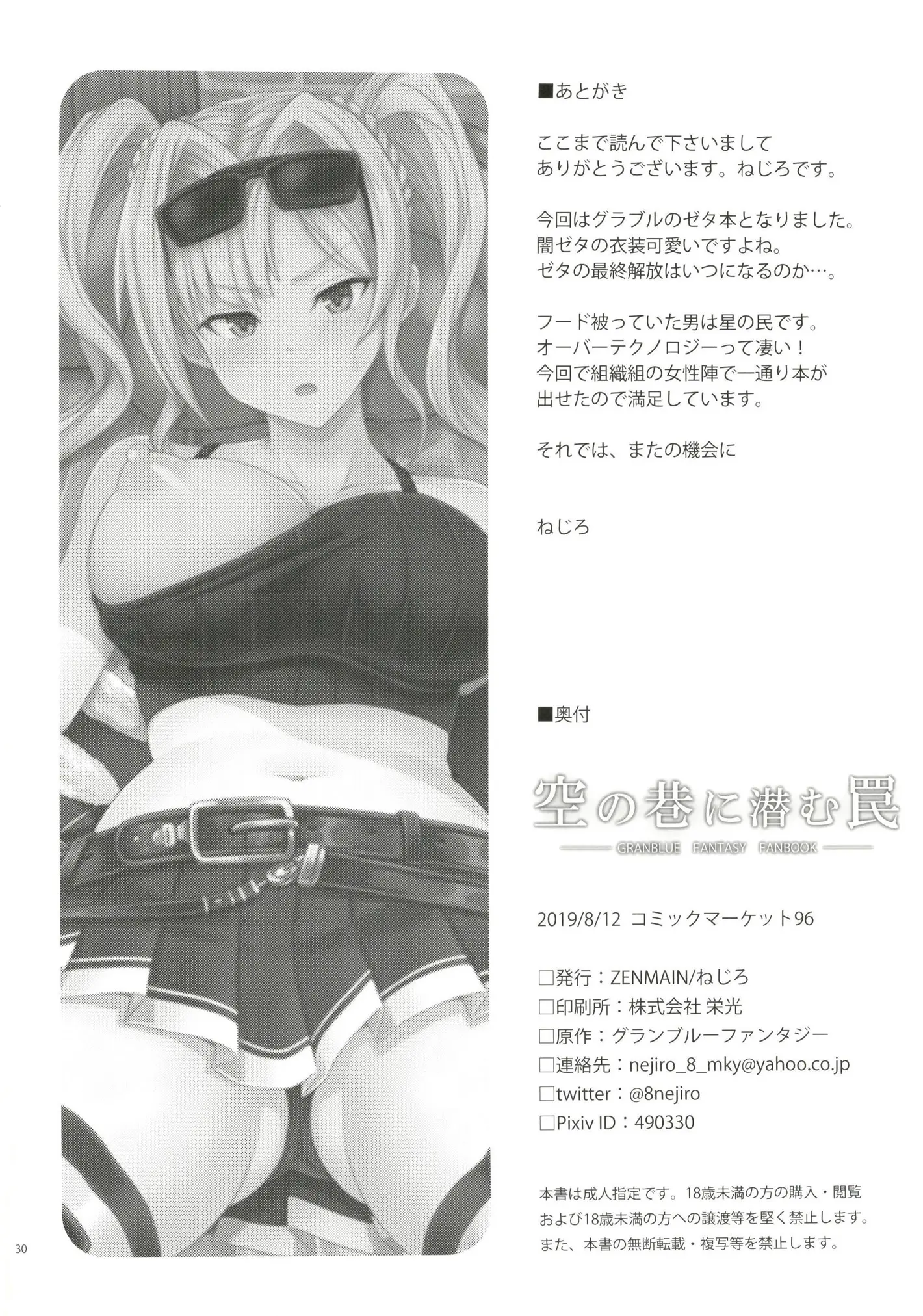 [Nejiro] Sora no Chimata ni Hisomu Wana(Granblue Fantasy) - Foto 26