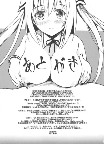 [Staryume] Betsu ni Kimi to Blend Shitai Wake ja Nai kara ne… (Blend S) - Foto 16