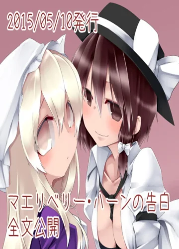 [ino.] Maribel Han no Kokuhaku (Touhou Project) - Foto 2