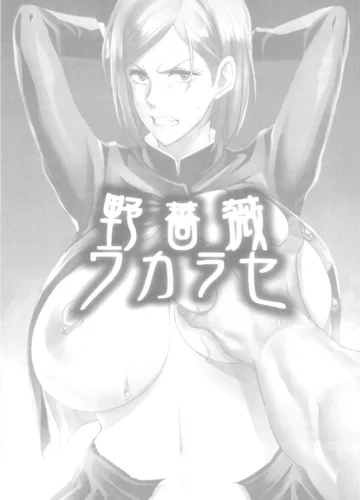 [Haikawa Hemlen] Nobara Wakarase(Jujutsu Kaisen) - Foto 2