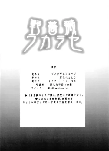 [Haikawa Hemlen] Nobara Wakarase(Jujutsu Kaisen) - Foto 21