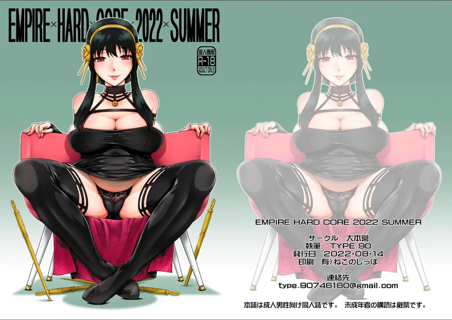Imagem 26 de 26 - [TYPE.90] EMPIRE HARD CORE 2022 SUMMER (SPY×FAMILY) - Manga Hentai
