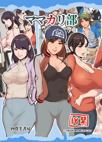 [Yojouhan Shobou] Mama Karibu
