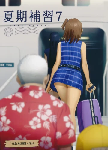 [Yukiyoshi Mamizu] Kaki Hoshuu 7