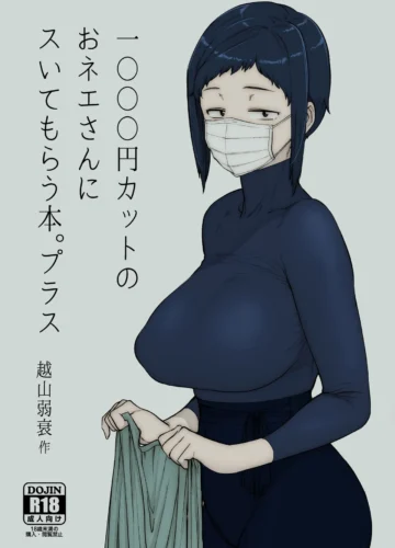 [Etuzan Jakusui] 1000 Yen Cut no Onee-san ni Suite Morau Hon