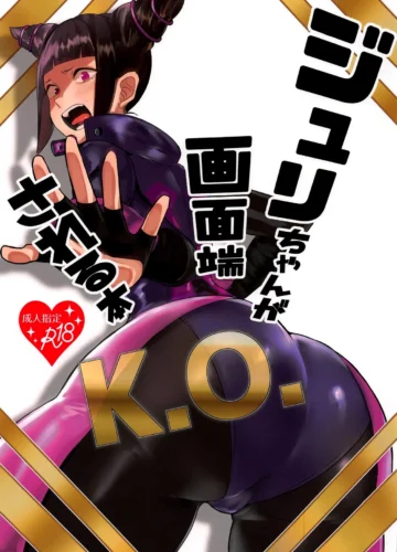 [Gar] Juri-chan ga Gamentan KO Sareru Hon (Street Fighter)