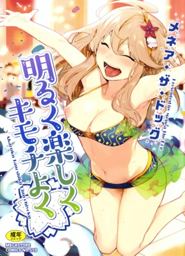 [Menea The Dog] Konya Dake Wa Soba Ni Inasai (Akaruku Tanoshiku Kimochiyoku)