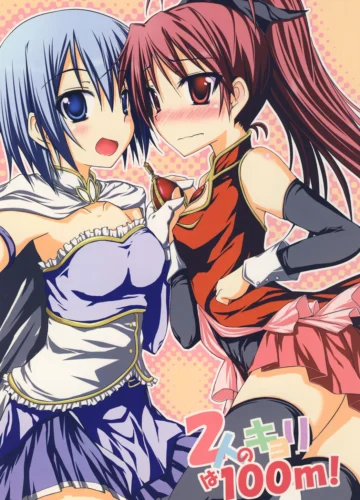 [Akiduki Akina] Futari no Kyori wa 100m! (Puella Magi Madoka Magica)