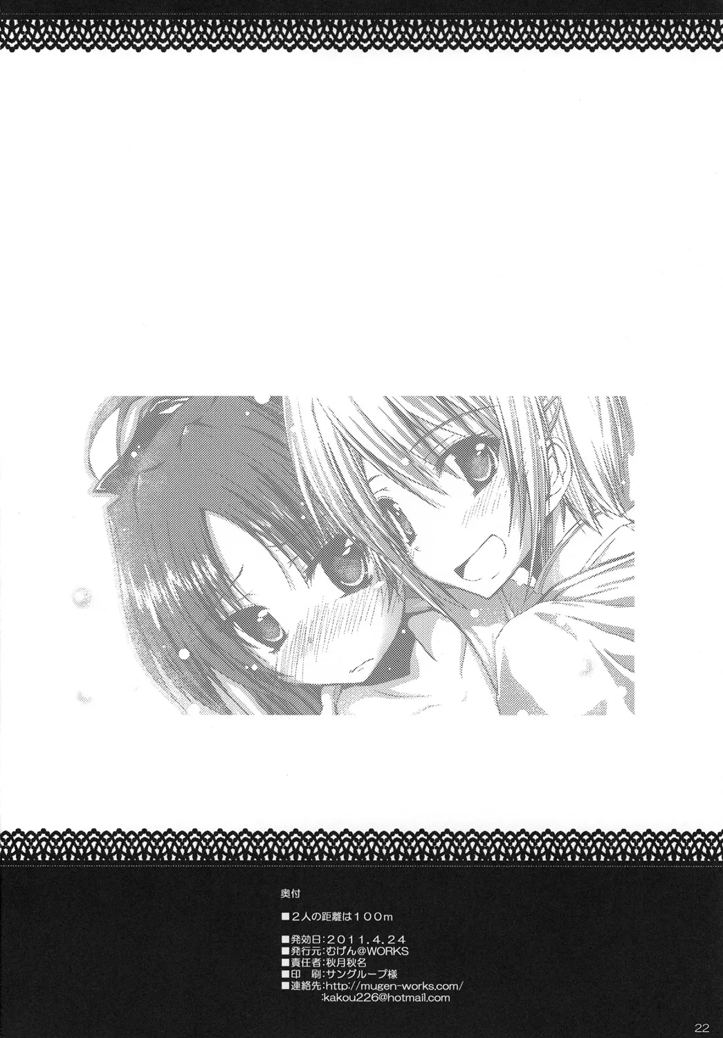 Imagem 19 de 22 - [Akiduki Akina] Futari no Kyori wa 100m! (Puella Magi Madoka Magica) - Manga Hentai